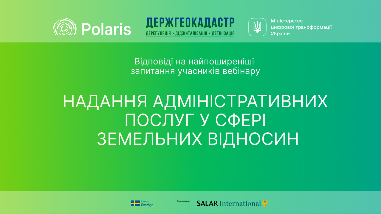 Відповіді на найпоширеніші запитання щодо земельних послуг в роботі ЦНАП